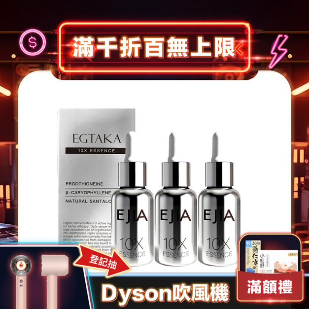 【E+】EGTAKA 2%生機菇萃麥角原液10ml x3 【E+】EGTAKA 2%生機菇萃麥角原液10ml x3