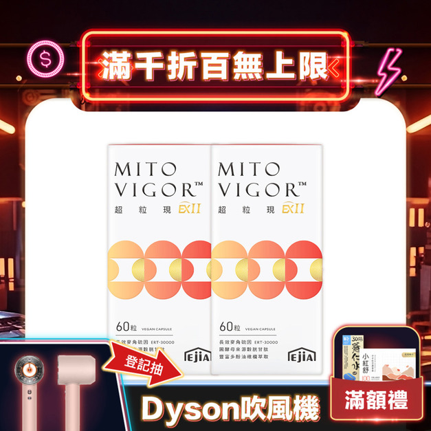 【E+】超粒現EXII 煥齡配方 60入 x2 【E+】超粒現EXII 煥齡配方 60入 x2