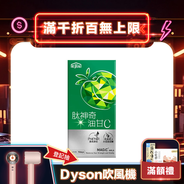 【E+】肽神奇油甘C 15入 【E+】肽神奇油甘C 15入