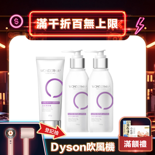 【WONDERMA】玉紅萬用膏x1+玉紅奇蹟修復乳2入裝(效期:2026.10.15) 【WONDERMA】玉紅萬用膏x1+玉紅奇蹟修復乳2入裝(效期:2026.10.15)
