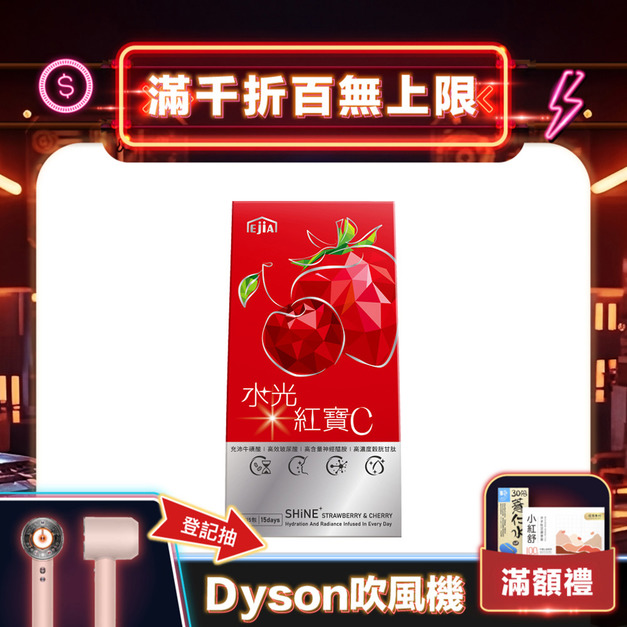 【E+】水光紅寶C 15入  (效期:2026.08.05) 【E+】水光紅寶C 15入  (效期:2026.08.05)