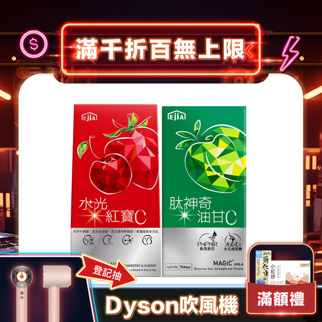 【E+】肽神奇油甘C 15入+水光紅寶C 15入 (紅寶C效期:2026.08.05) 【E+】肽神奇油甘C 15入+水光紅寶C 15入 (紅寶C效期:2026.08.05)