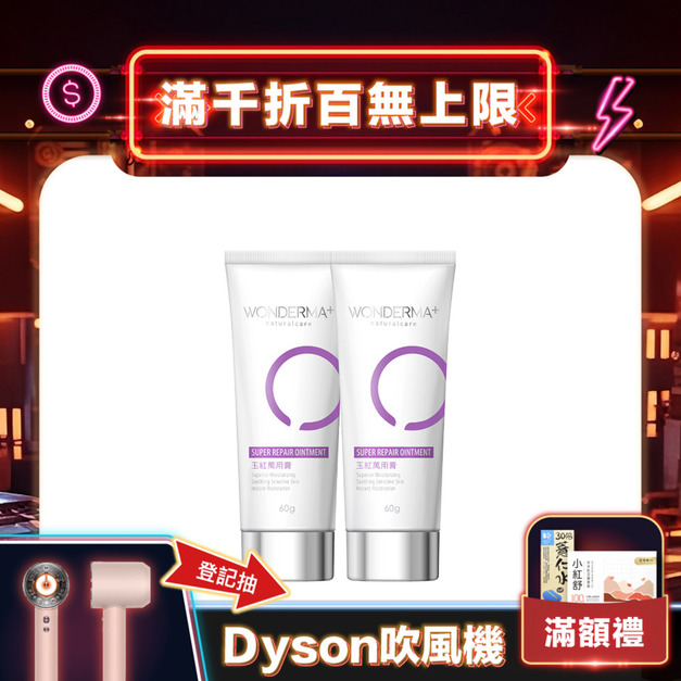 【WONDERMA】玉紅萬用膏 60g x2 【WONDERMA】玉紅萬用膏 60g x2