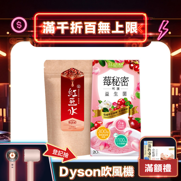 【益植酵】莓秘密呵護益生菌+【纖Q】紅豆水 【益植酵】莓秘密呵護益生菌+【纖Q】紅豆水