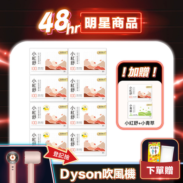 【11.11明星商品】買8送2★小紅舒CirQ康普茶-黃檸檬風味x4 +小紅舒CirQ康普茶x4+送小紅舒+小青萃 (每人限購2組) 【11.11明星商品】買8送2★小紅舒CirQ康普茶-黃檸檬風味x4 +小紅舒CirQ康普茶x4+送小紅舒+小青萃 (每人限購2組)