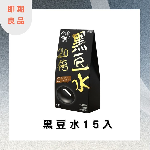 【即期良品】纖Q黑豆水2gx15入 效期:2025.12.24 【即期良品】纖Q黑豆水2gx15入 效期:2025.12.24