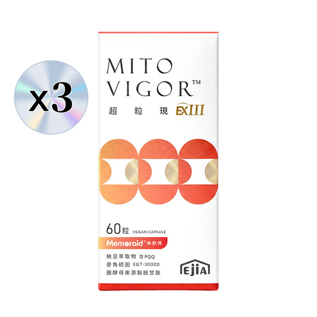 【全新配方升級】E+超粒現EXIII 美國專利配方 60入 x3 【全新配方升級】E+超粒現EXIII 美國專利配方 60入 x3