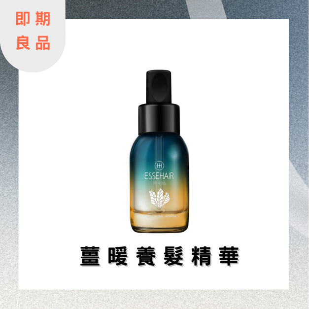 【17400點】【即期良品】易生絲 薑暖特調養髮精華 效期:2026.03.01 【17400點】【即期良品】易生絲 薑暖特調養髮精華 效期:2026.03.01