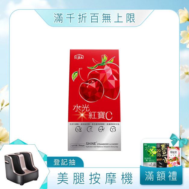 【E+】水光紅寶C 15入 (效期:2026.08.05) 【E+】水光紅寶C 15入 (效期:2026.08.05)