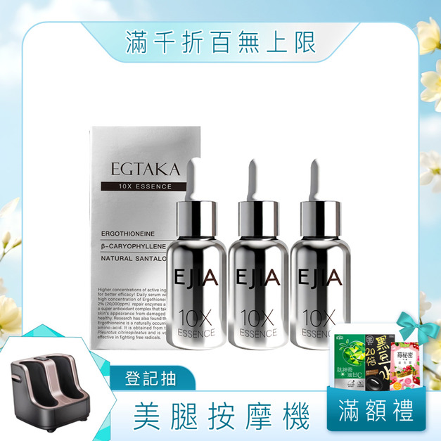【E+】EGTAKA 2%生機菇萃麥角原液10ml x3 【E+】EGTAKA 2%生機菇萃麥角原液10ml x3