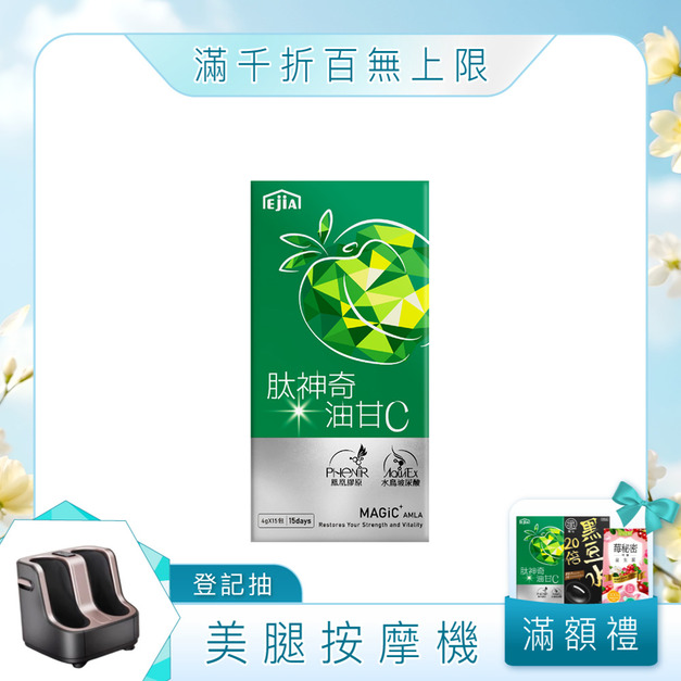 【E+】肽神奇油甘C 15入 【E+】肽神奇油甘C 15入
