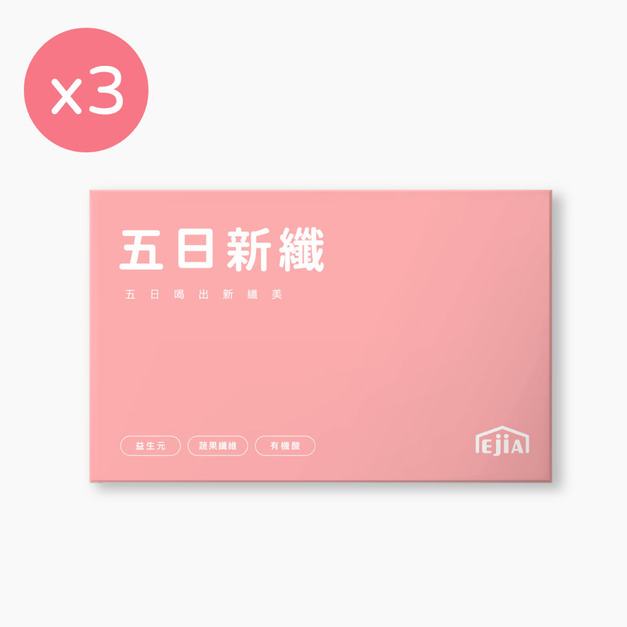 新品上市!【益植酵】五日新纖組x3 新品上市!【益植酵】五日新纖組x3