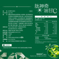【雙11限定】肽神奇油甘C15入x8-每人限購2組_3 【雙11限定】肽神奇油甘C15入x8-每人限購2組_3