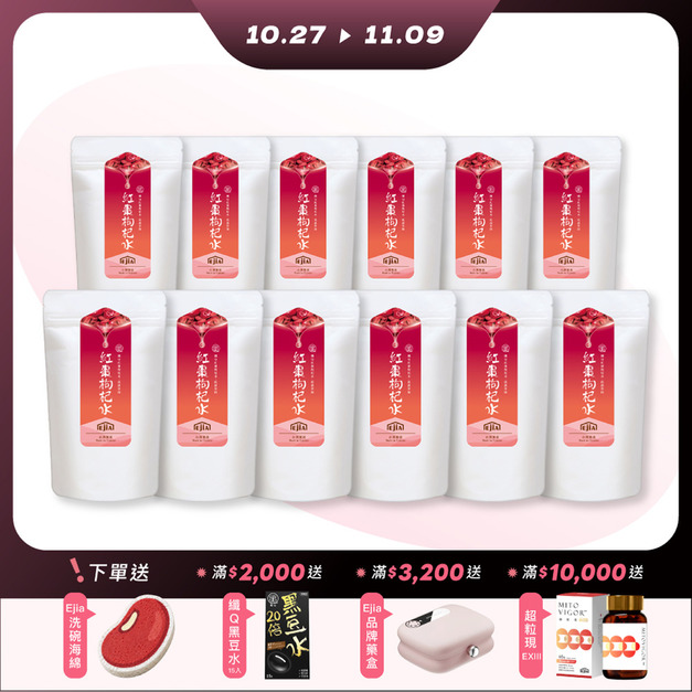 【雙11限定】紅棗枸杞水 30入x12-每人限購1組 (效期2027.11.27) 【雙11限定】紅棗枸杞水 30入x12-每人限購1組 (效期2027.11.27)