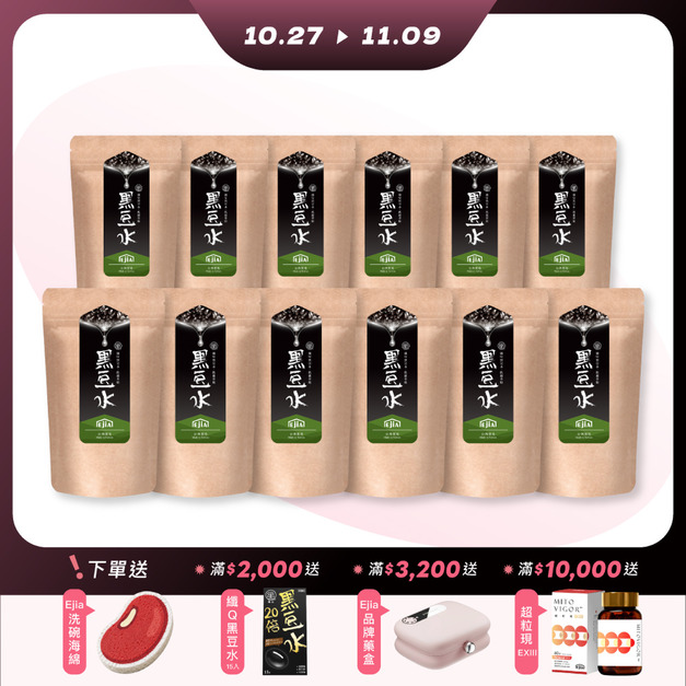 【雙11限定】黑豆水 30入x12-每人限購1組 【雙11限定】黑豆水 30入x12-每人限購1組