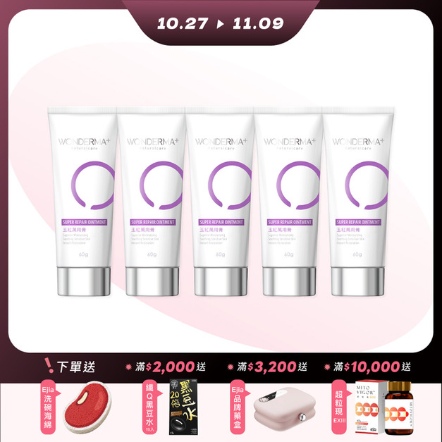 【雙11限定】玉紅萬用膏 60gx5-每人限購2組 【雙11限定】玉紅萬用膏 60gx5-每人限購2組