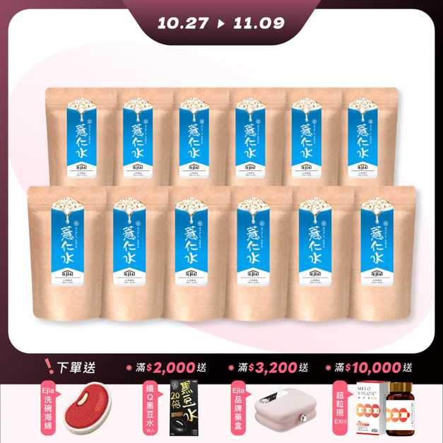【雙11限定】薏仁水 30入x12-每人限購1組 【雙11限定】薏仁水 30入x12-每人限購1組