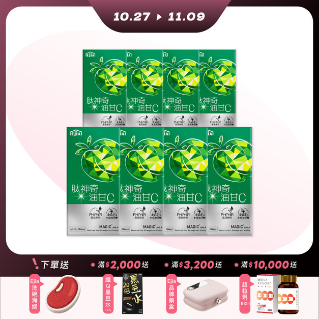 【雙11限定】肽神奇油甘C15入x8-每人限購2組 【雙11限定】肽神奇油甘C15入x8-每人限購2組