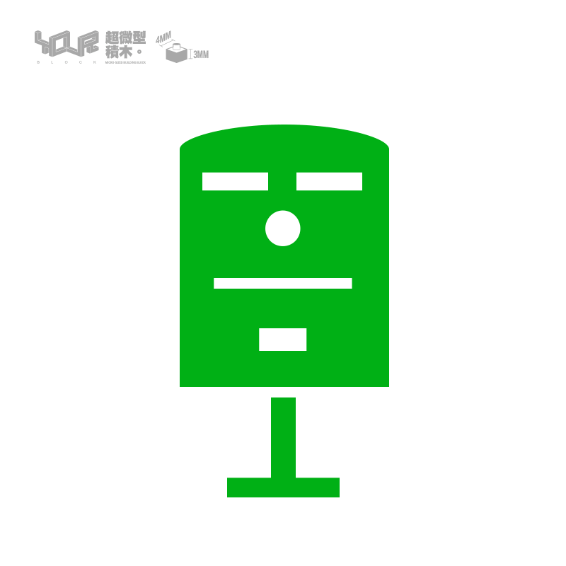 翻轉指尖藝術 堆砌美好時光|【柚子軒】超微型積木歪腰郵筒 翻轉指尖藝術 堆砌美好時光|【柚子軒】超微型積木歪腰郵筒