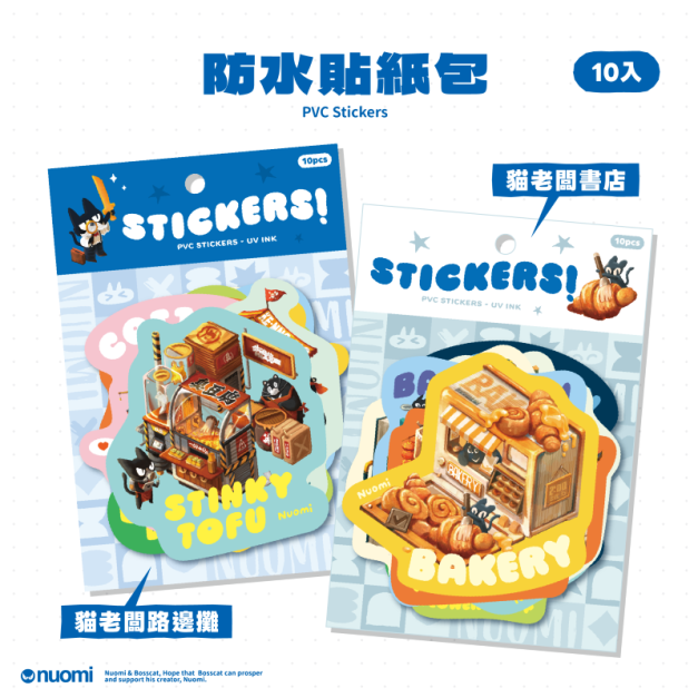 【Nuomi 諾米】防水貼紙包 (全2款) 【Nuomi 諾米】防水貼紙包 (全2款)