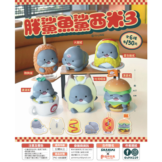 【夥伴玩具】胖鯊魚鯊西米3盲盒(小盒) 【夥伴玩具】胖鯊魚鯊西米3盲盒(小盒)
