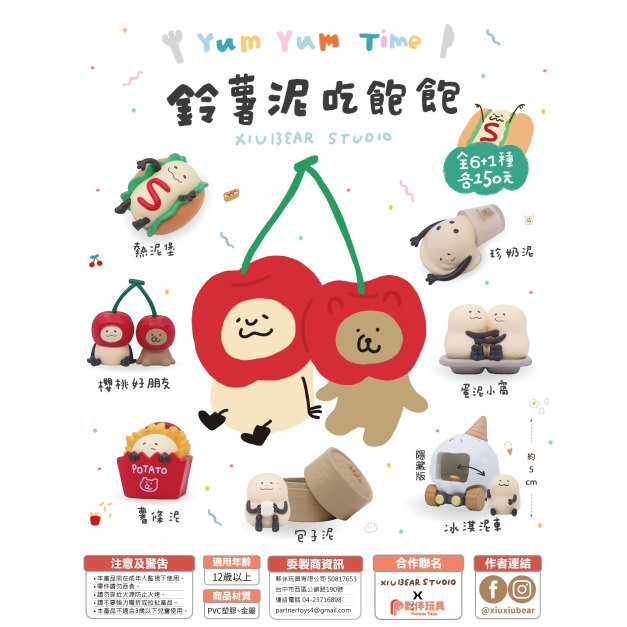 【夥伴玩具】鈴薯泥吃飽飽盲盒(小盒) 【夥伴玩具】鈴薯泥吃飽飽盲盒(小盒)