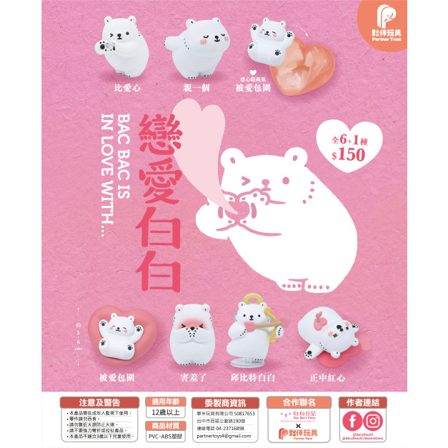 【夥伴玩具】戀愛白白盲盒(小盒) 【夥伴玩具】戀愛白白盲盒(小盒)
