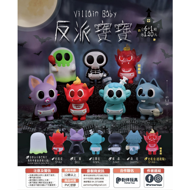 【夥伴玩具】反派寶寶盲盒(小盒) 【夥伴玩具】反派寶寶盲盒(小盒)