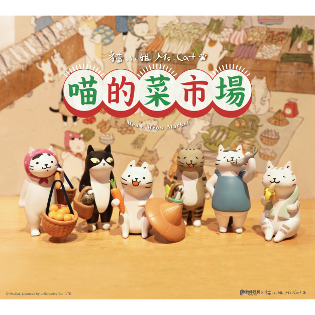 【夥伴玩具】喵的菜市場盲盒(小盒) 【夥伴玩具】喵的菜市場盲盒(小盒)