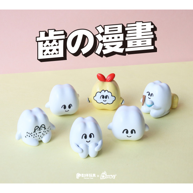 【夥伴玩具】齒の漫畫盲盒(小盒) 【夥伴玩具】齒の漫畫盲盒(小盒)