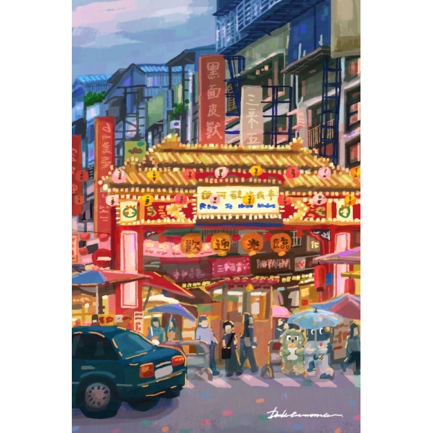 【黑面皮獸插畫工作室】明信片-臺北饒河夜市 【黑面皮獸插畫工作室】明信片-臺北饒河夜市