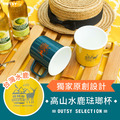OUTSY高山水鹿琺瑯杯390ml(黃色)_1 OUTSY高山水鹿琺瑯杯390ml(黃色)_1