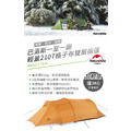 Naturehike 巴洛斯一室一廳輕量210T格子布雙層帳篷2-3人 贈地席 橙色_4 Naturehike 巴洛斯一室一廳輕量210T格子布雙層帳篷2-3人 贈地席 橙色_4