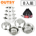 加深大容量食品級304不鏽鋼碗公8件組(附收納袋) 加深大容量食品級304不鏽鋼碗公8件組(附收納袋)