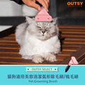 貓狗通用美容清潔弧形除毛刷/梳毛(小)_1 貓狗通用美容清潔弧形除毛刷/梳毛(小)_1