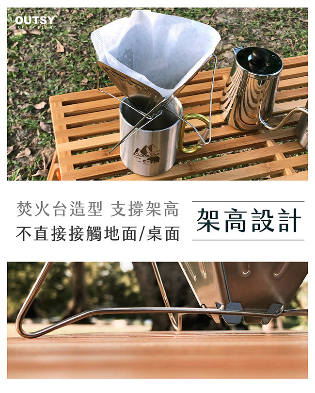 304不鏽鋼焚火台式折疊咖啡濾杯 濾架 架高設計