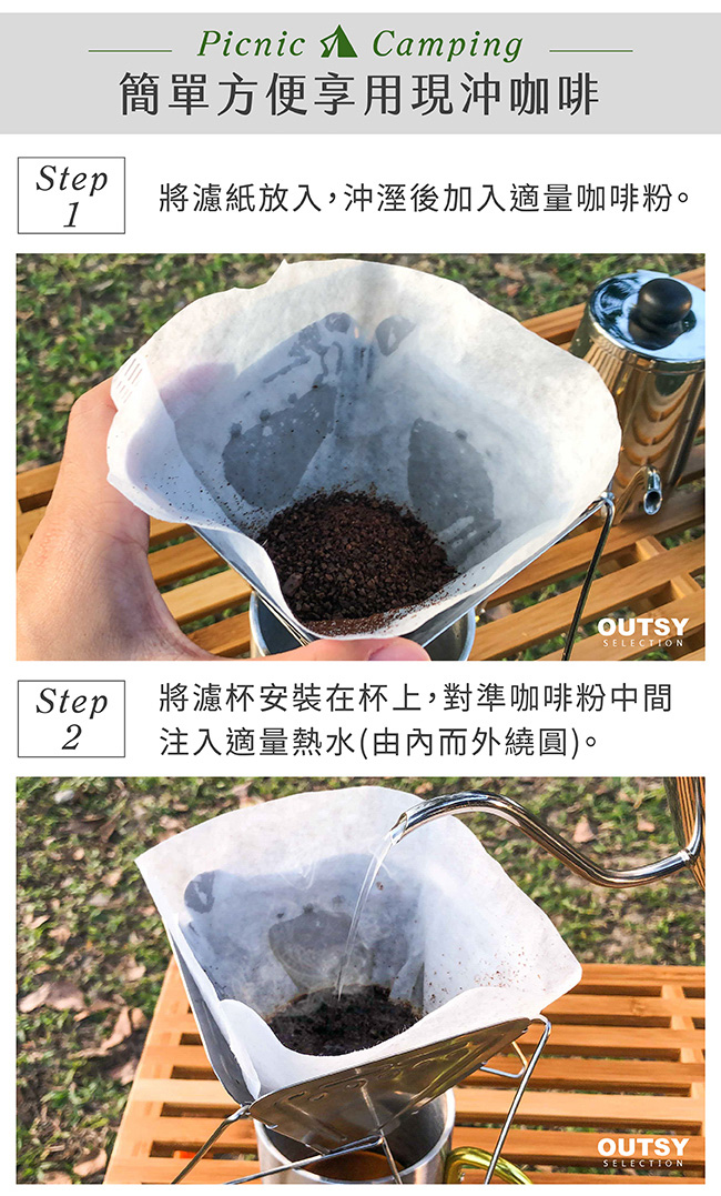 304不鏽鋼焚火台式折疊咖啡濾杯 濾架 咖啡沖泡步驟