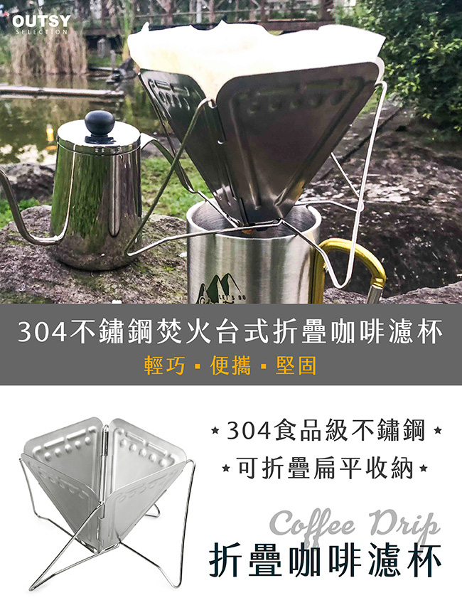 304不鏽鋼焚火台式折疊咖啡濾杯 濾架