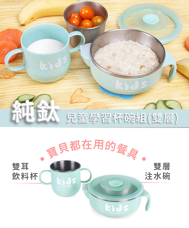 純鈦兒童學習杯注水碗組  天然小麥稈 安全健康 收邊圓潤 雙層防燙 好拿好握