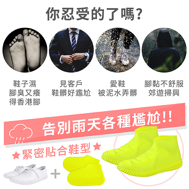 加厚超服貼Q軟矽膠便攜防水雨鞋套 告別雨天濕腳濕鞋狼狽模樣