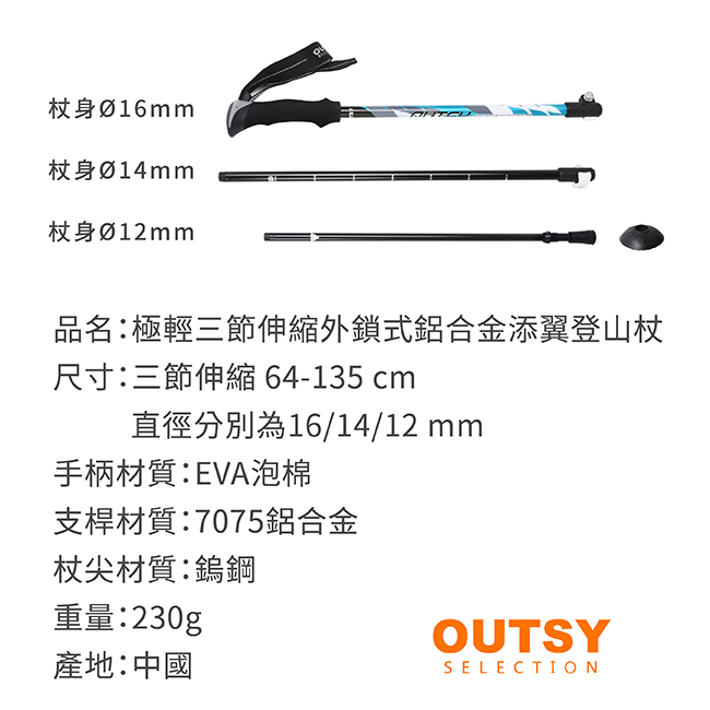 極輕三節伸縮外鎖式鋁合金長手柄添翼登山杖 規格尺寸