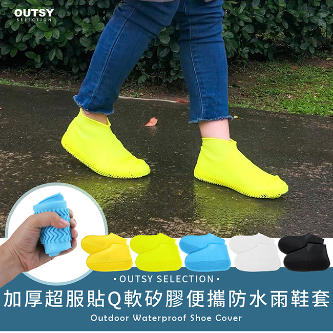 加厚超服貼Q軟矽膠便攜防水雨鞋套 收納小巧 多色多尺寸可選