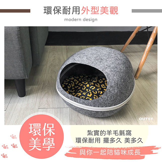 舒眠羊毛氈可拆式多用蛋形貓窩 包覆型 透氣 材質環保安心耐用 客廳貓窩 擺設簡單好看