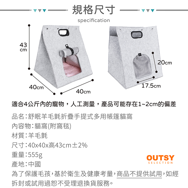 舒眠羊毛氈折疊手提式多用帳篷貓窩 詳細規格尺寸