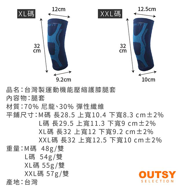 台灣製運動機能壓縮護膝腿套 詳細規格尺寸