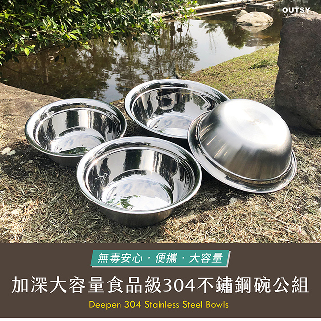 加深大容量食品級304不鏽鋼碗公組 露營戶外野炊環保餐具