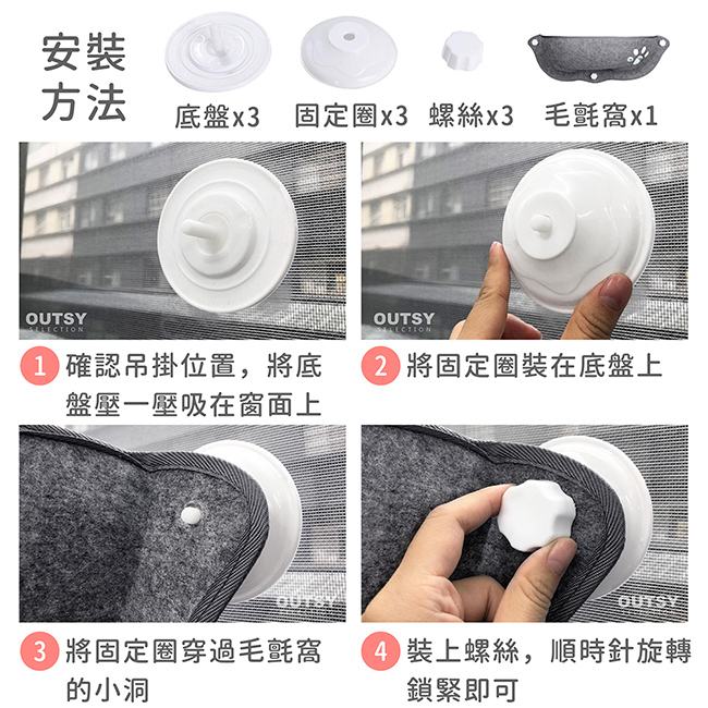 舒適毛氈半月形窗邊吊床吸盤貓窩 真空吸盤安裝方法步驟說明