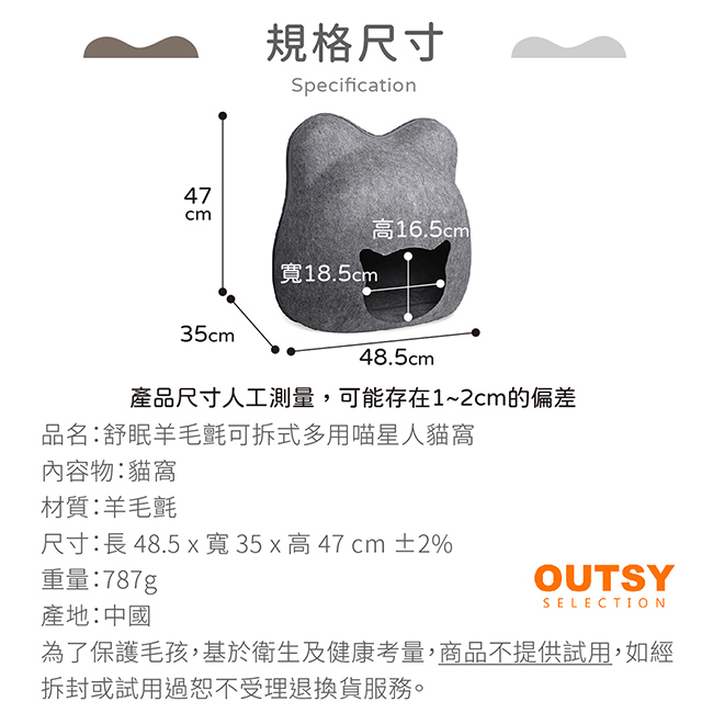 舒眠羊毛氈可拆式多用喵星人貓窩 詳細規格尺寸