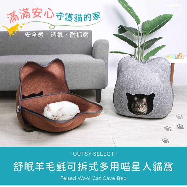 舒眠羊毛氈可拆式多用喵星人貓窩 居家舒適貓窩 兩種顏色