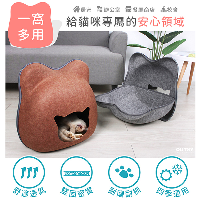 舒眠羊毛氈可拆式多用喵星人貓窩 一窩多用 貓咪更安心舒適好睡
